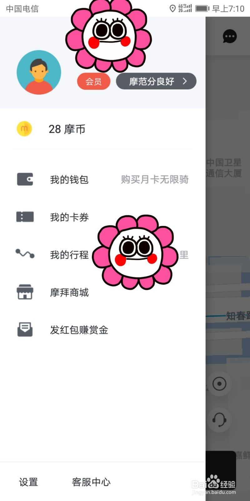 如何在摩拜单车充值骑行