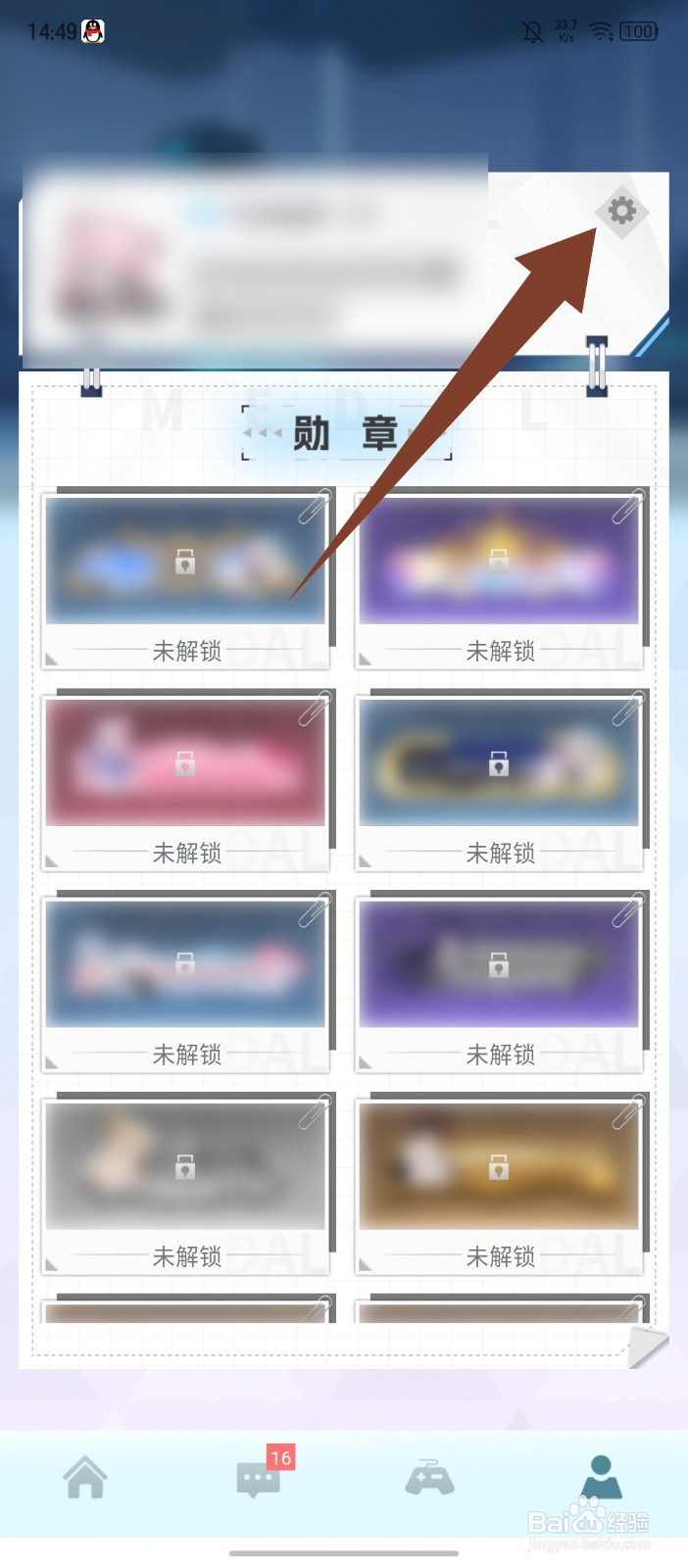 《豆豆游戏伙伴》APP怎么绑定QQ账号