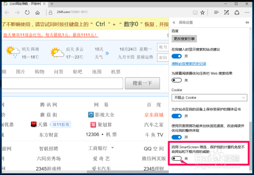 Win10彻底关闭Edge浏览器SmartScreen筛选器方法