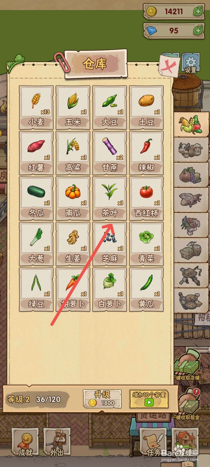 猪笼城寨怎么卖掉茶叶