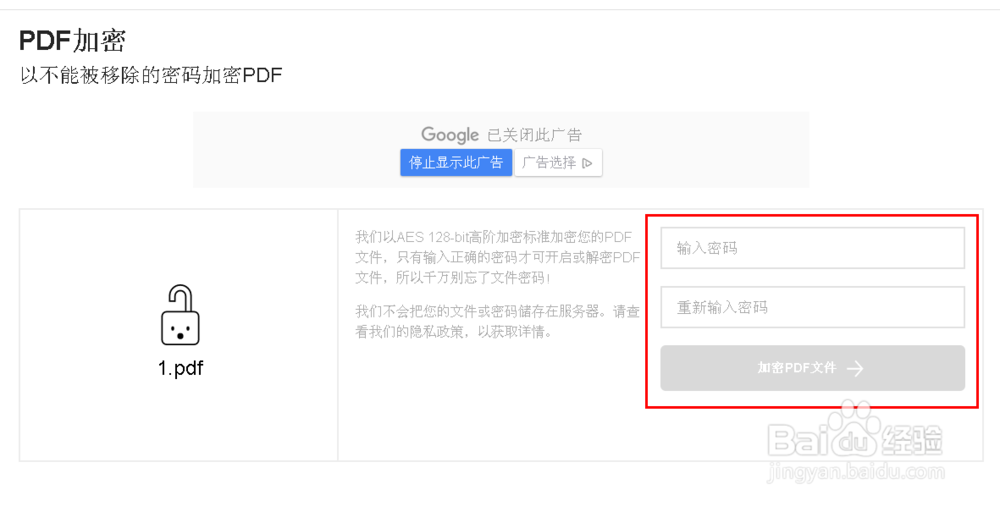 如何在线给pdf文档加密