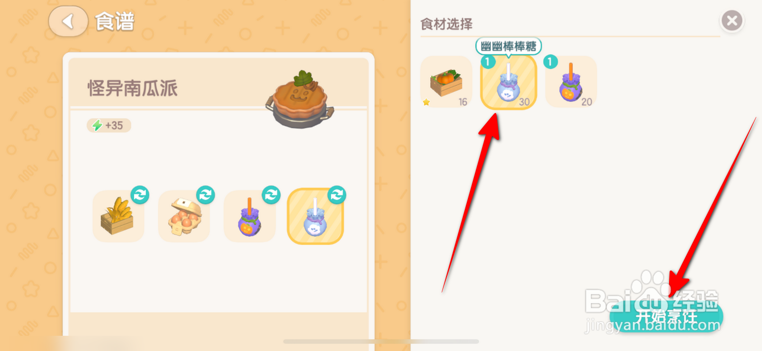 心动小镇怎么做奇灵南瓜派