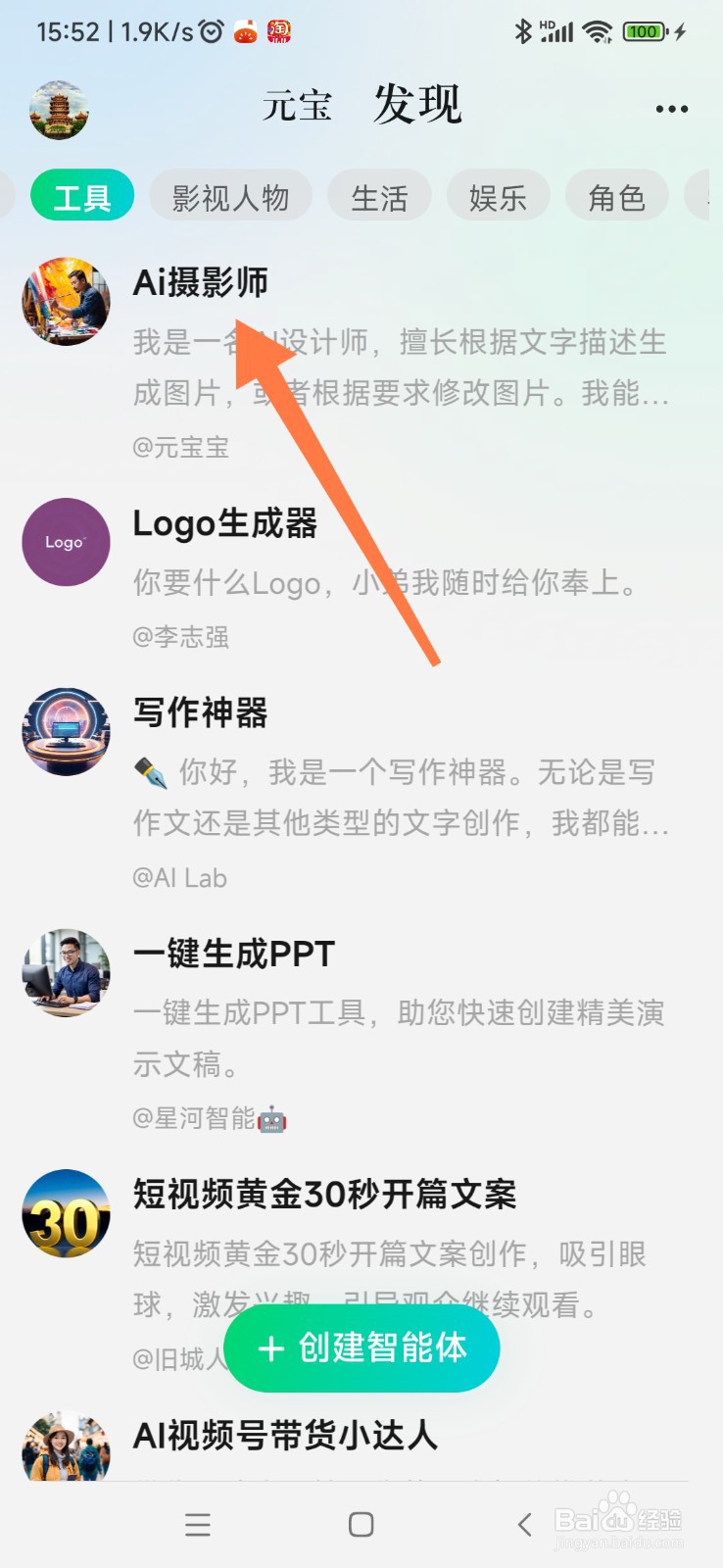 腾讯元宝如何找到 AI 摄影师