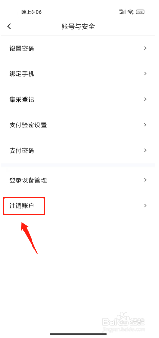 小芒怎么注销账户