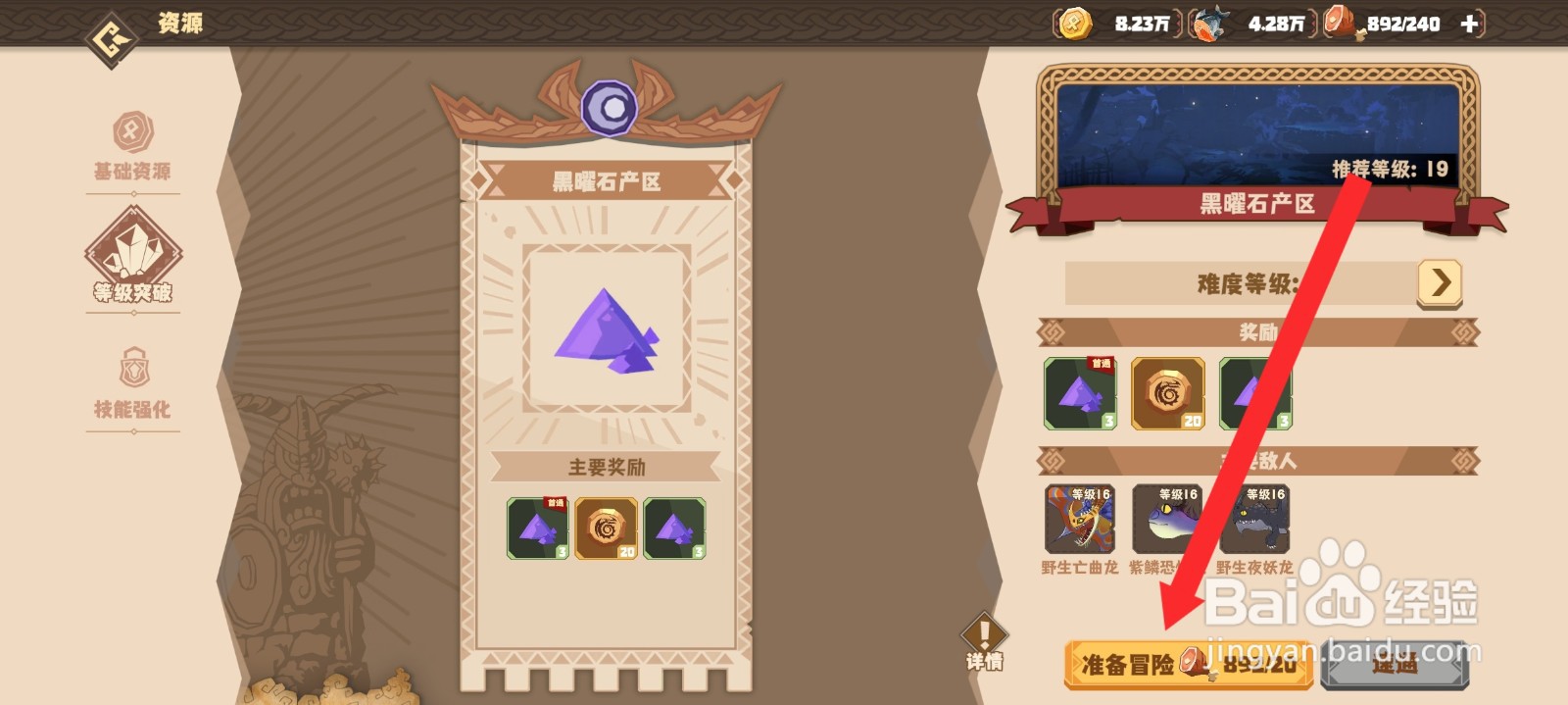 驯龙高手旅程如何前往黑曜石产区冒险