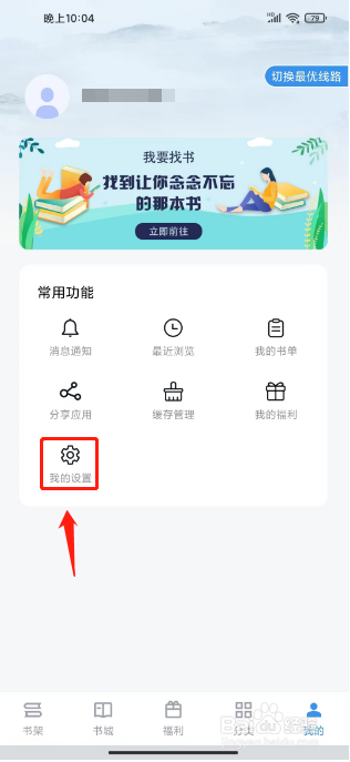 顶点小说怎么进行换肤