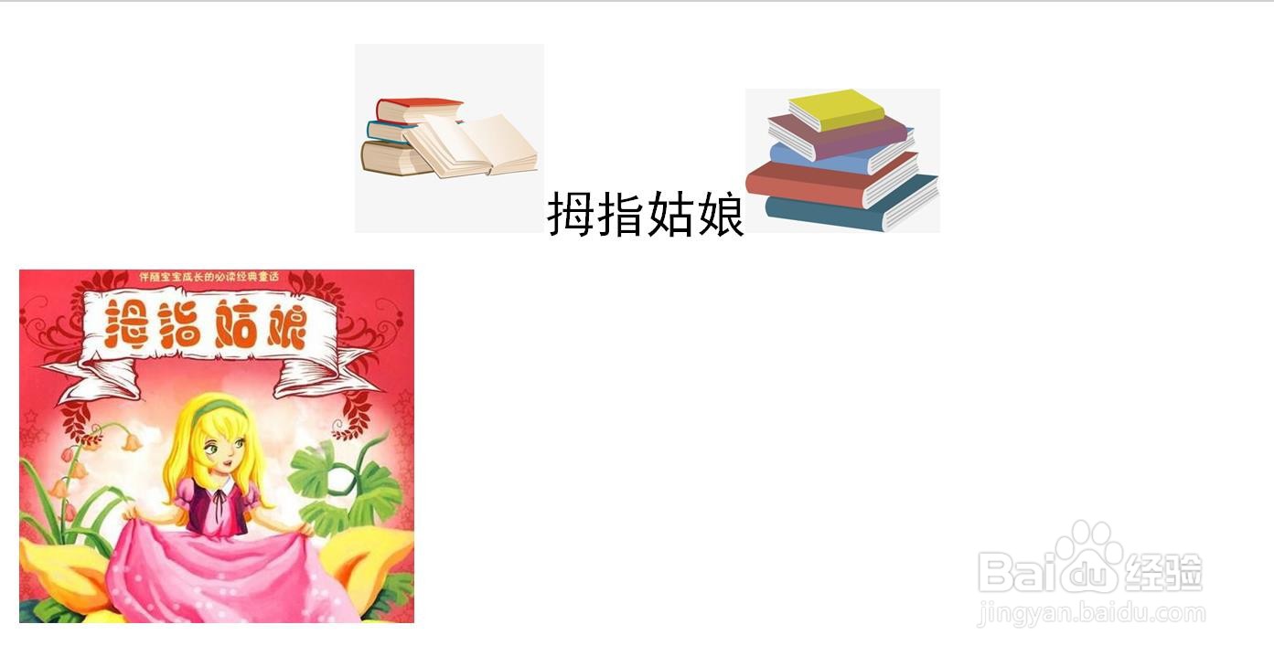 拇指姑娘手抄报三年级