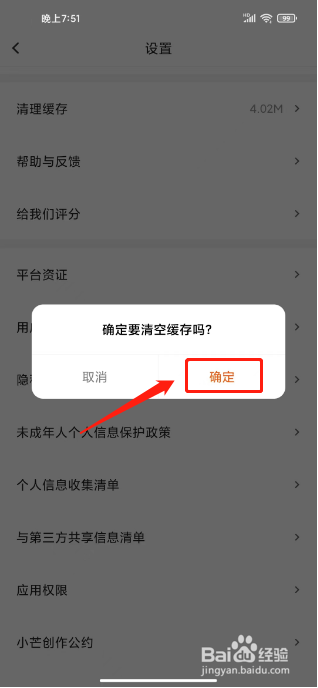 小芒怎么清理缓存