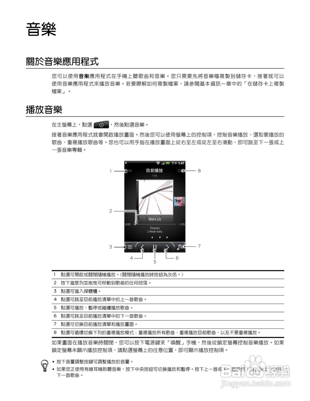 多普达HTC Aria A6380手机使用说明书:[17]