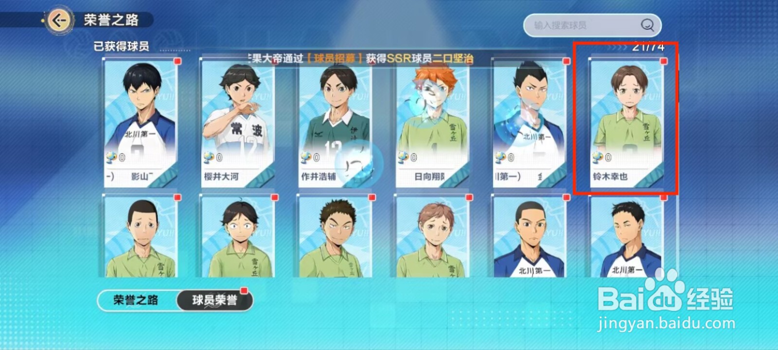 排球少年新的征程在哪儿领取铃木幸也成就奖励？