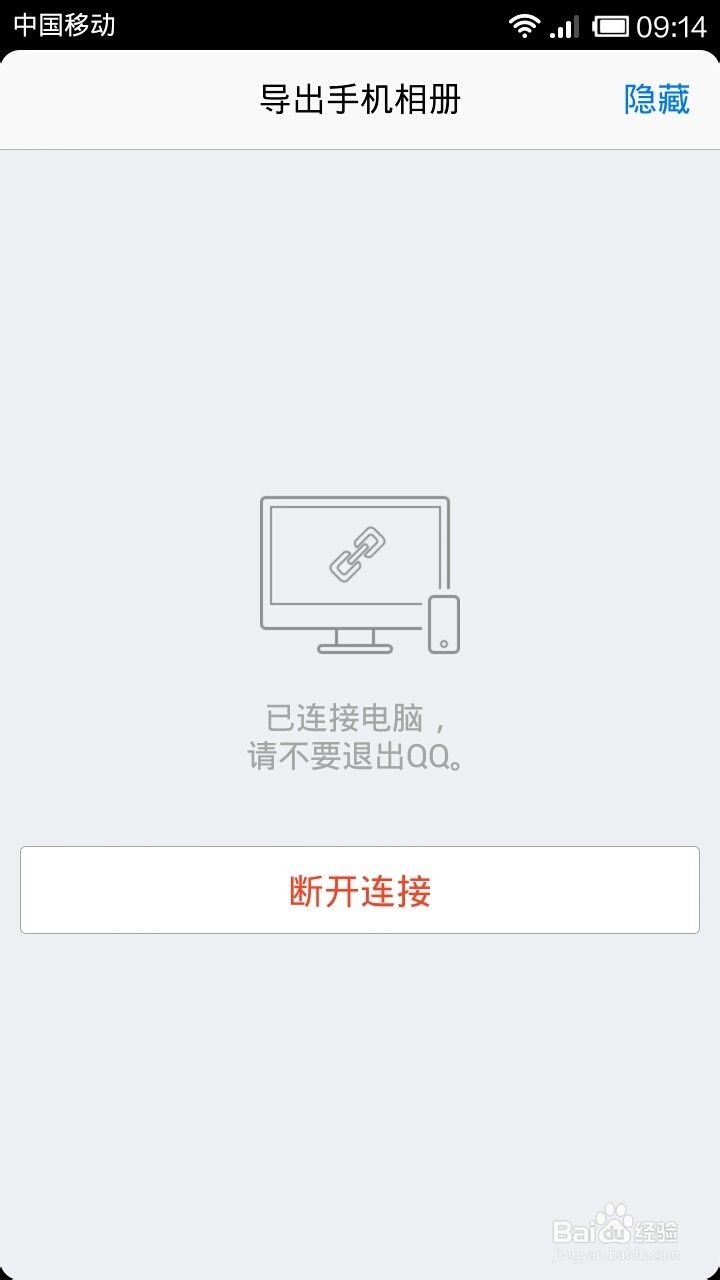 qq如何快速导出手机相册照片