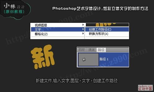 Photoshop艺术字体制作方法 百度经验