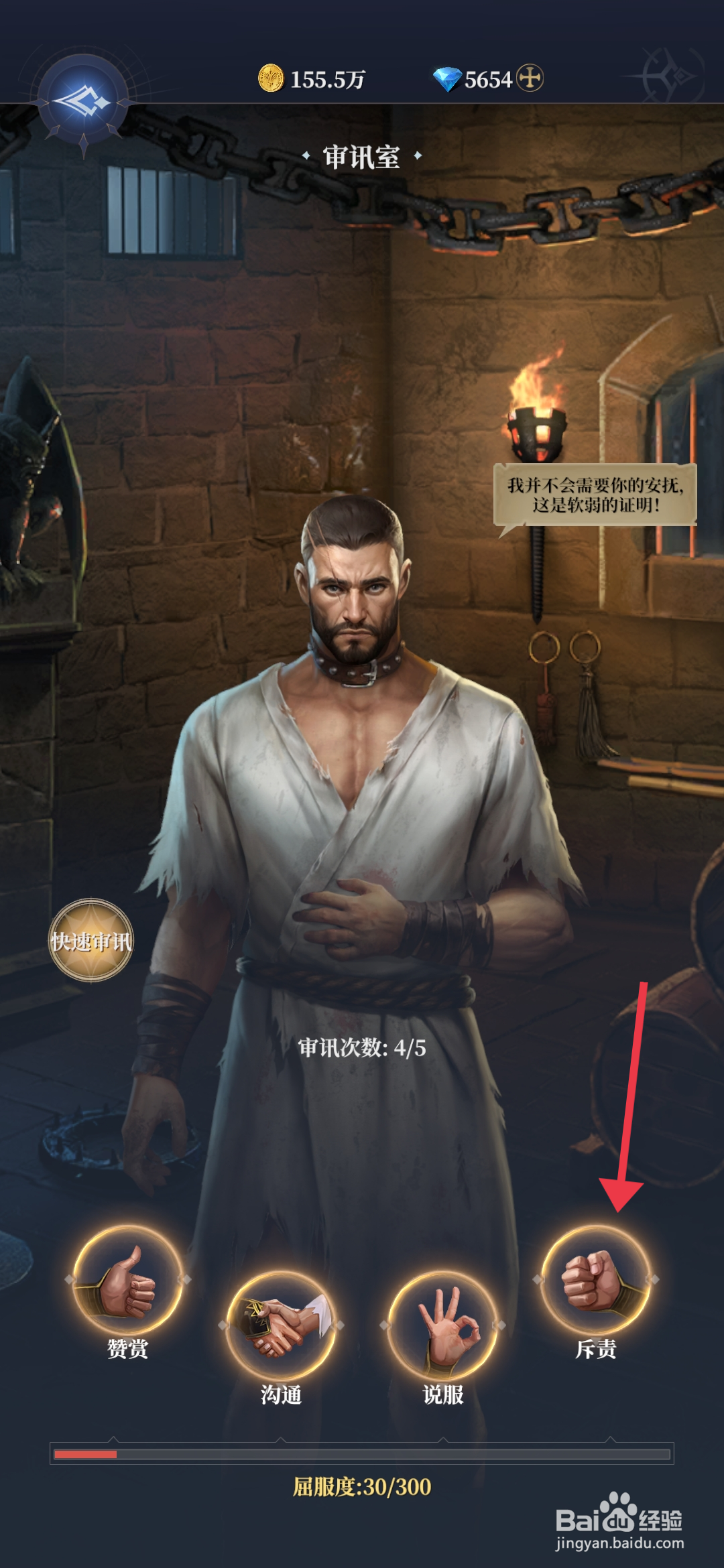 利萨斯英雄【斥责囚徒】的方法