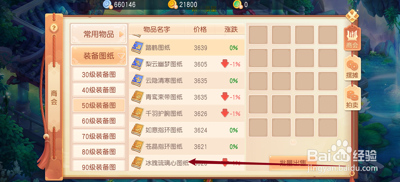 御剑红尘如何购买【冰魄琉璃心图纸】