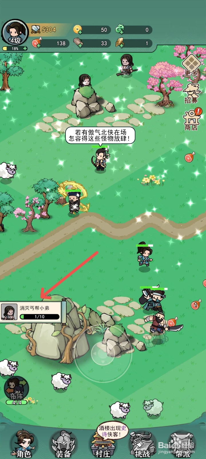 乱世无双怎么消灭丐帮小弟