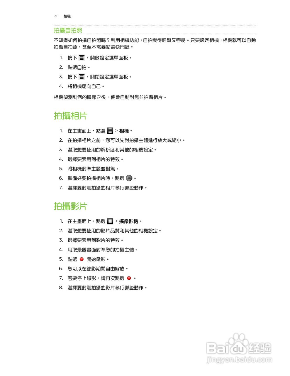 多普达HTC Explorer A310e手机使用说明书:[8]