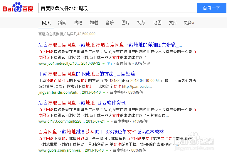 怎么将百度网盘音乐文件设置为QQ空间背景音乐