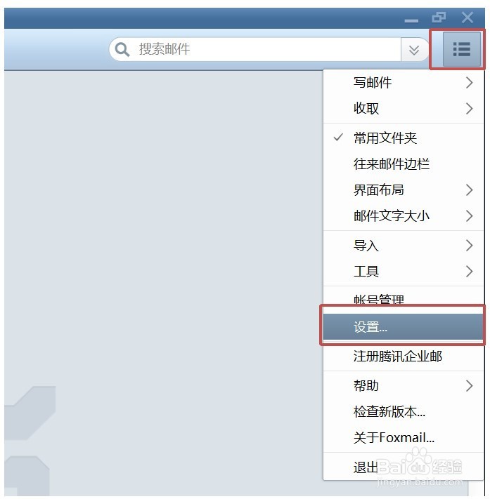 Foxmail 中如何设置和启用签名