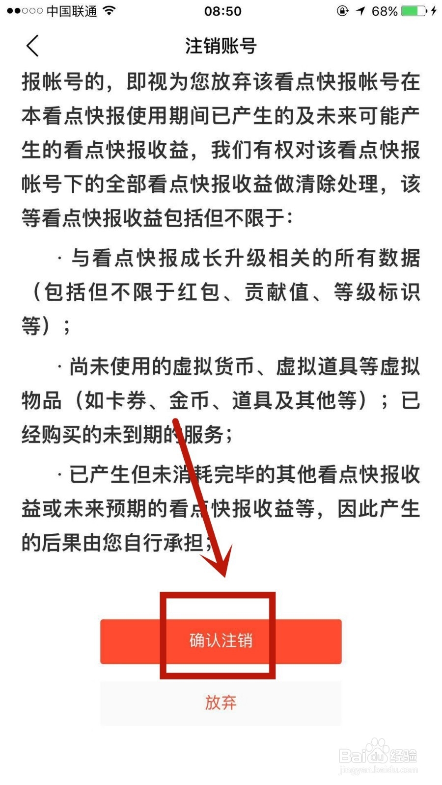 怎么注销看点快报账户