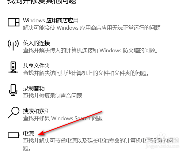 win10如何自动更改电源设置延长电池使用时间