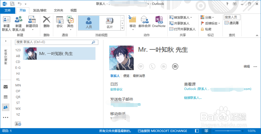outlook修改联系人信息
