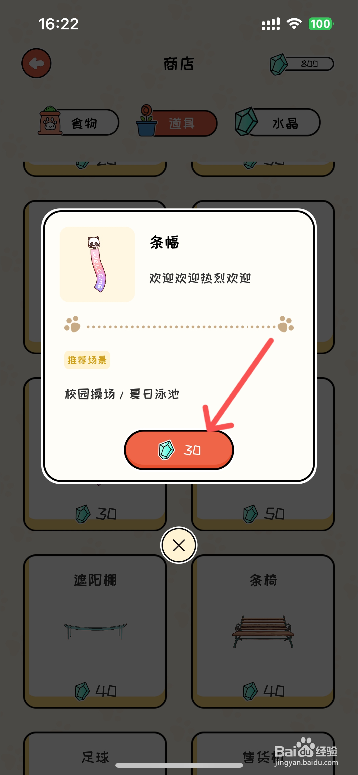 萌小喵日记如何在商店买条幅道具