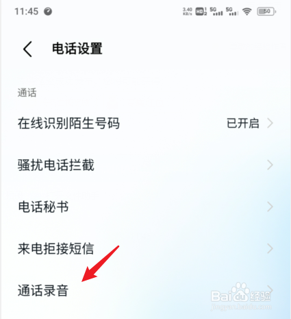 vivo手机通话录音在哪里设置