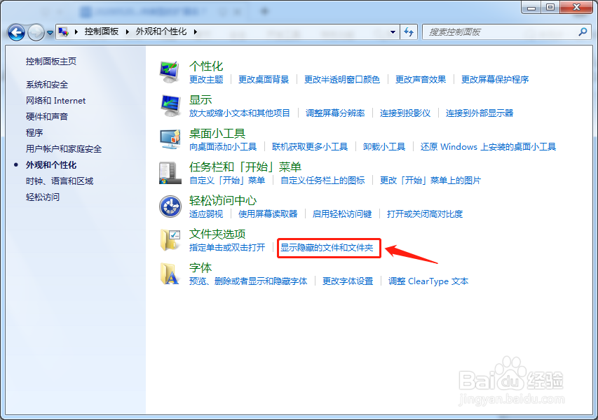 如何设置显示或隐藏文件类型的扩展名