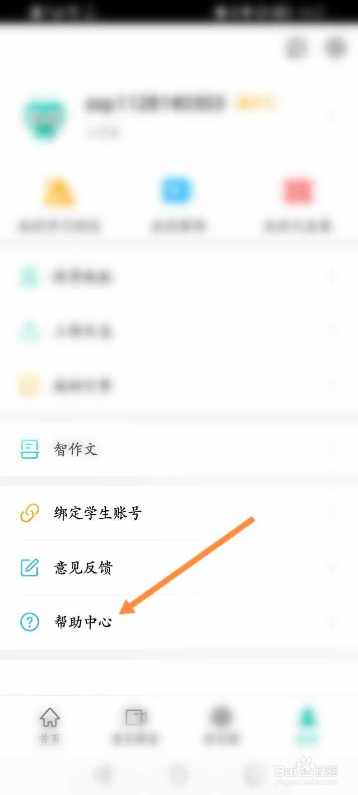 智学网升学后怎么用
