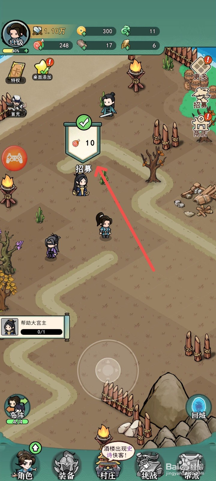 乱世无双怎么招募游戏中的大宫主