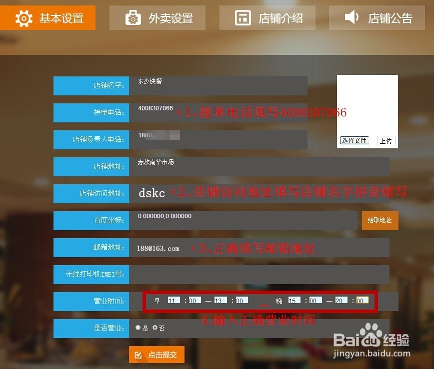 湛江吃了么怎么网上开店？