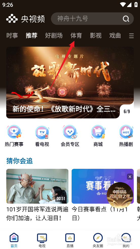 央视频如何预约观看NBA常规赛魔术VS骑士