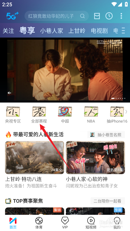 咪咕视频如何观看CBA天津先行者VS新疆伊力特