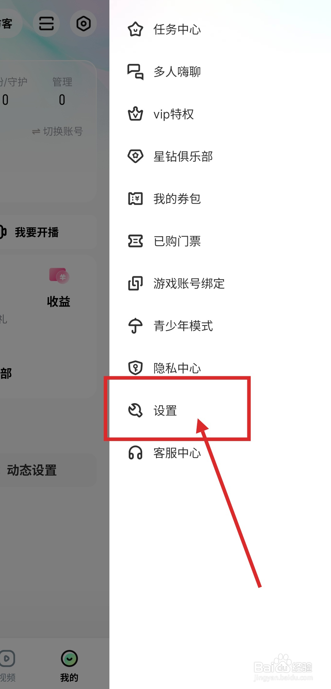 如何在酷狗直播中设置不接受私信