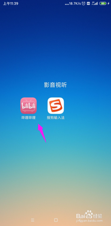哔哩哔哩怎么启用https播放