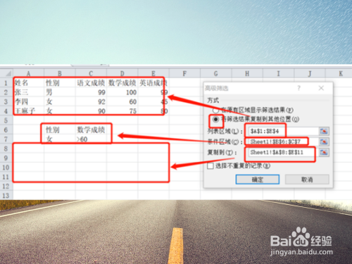 excel高级筛选条件区域怎么设置