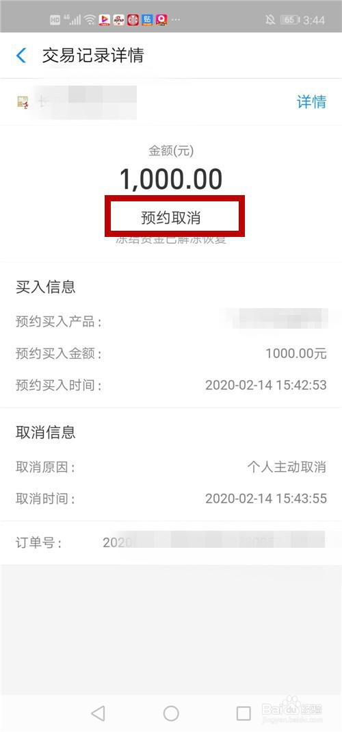金融付款支付宝理财怎么取消