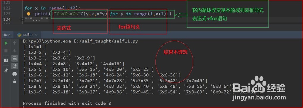 自学Python-语句之列表推导式