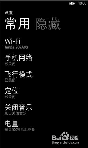 windows phone如何省电