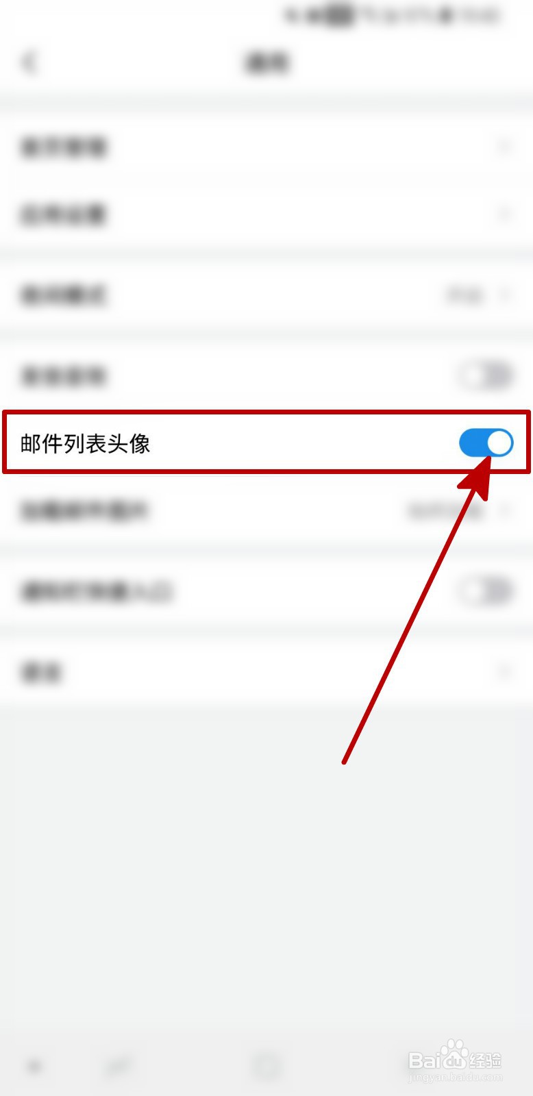 QQ邮箱怎样开启邮件列表头像