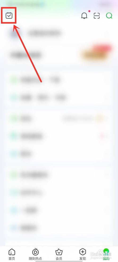 爱奇艺签到提醒怎么关?