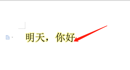 WPS怎样给文字添加发光效果
