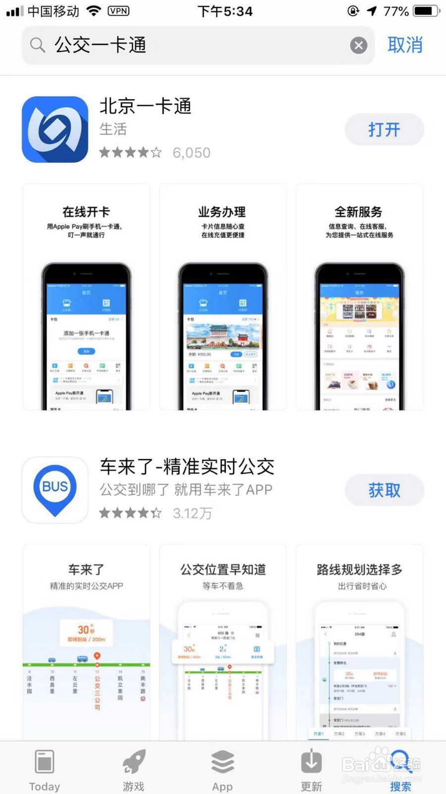 如何用苹果手机给公交卡充值
