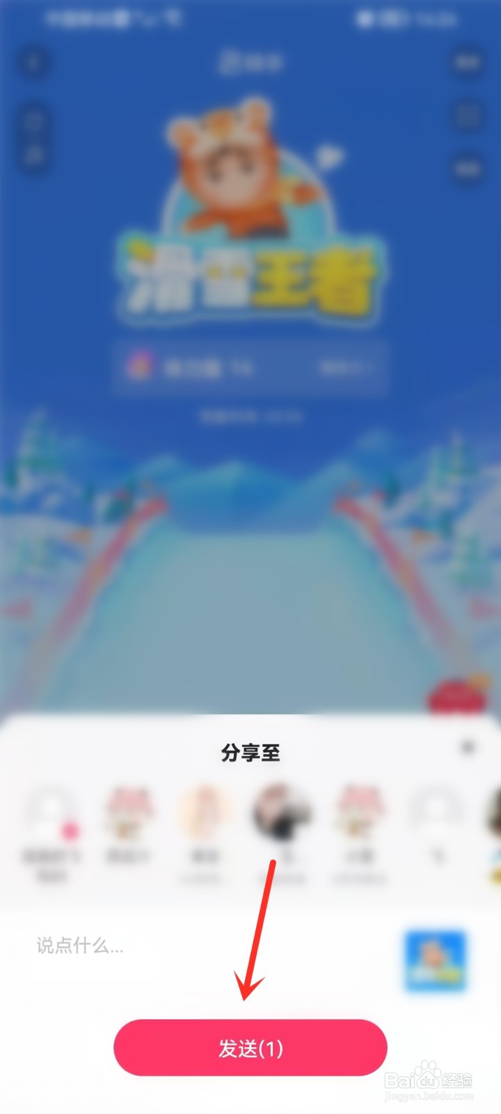 快手滑雪王者活动怎么邀请好友助力