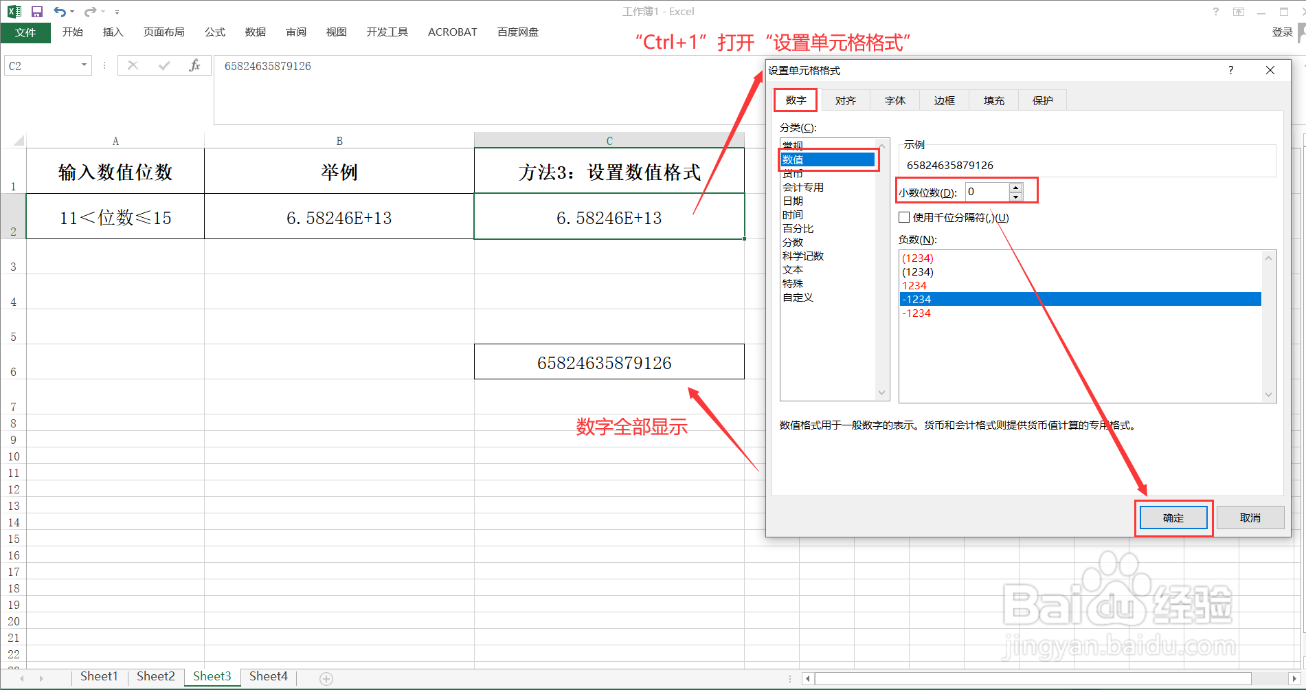 Excel输入数字变成E+怎么办？