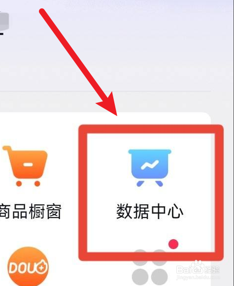 抖音账号搜索量怎么查看
