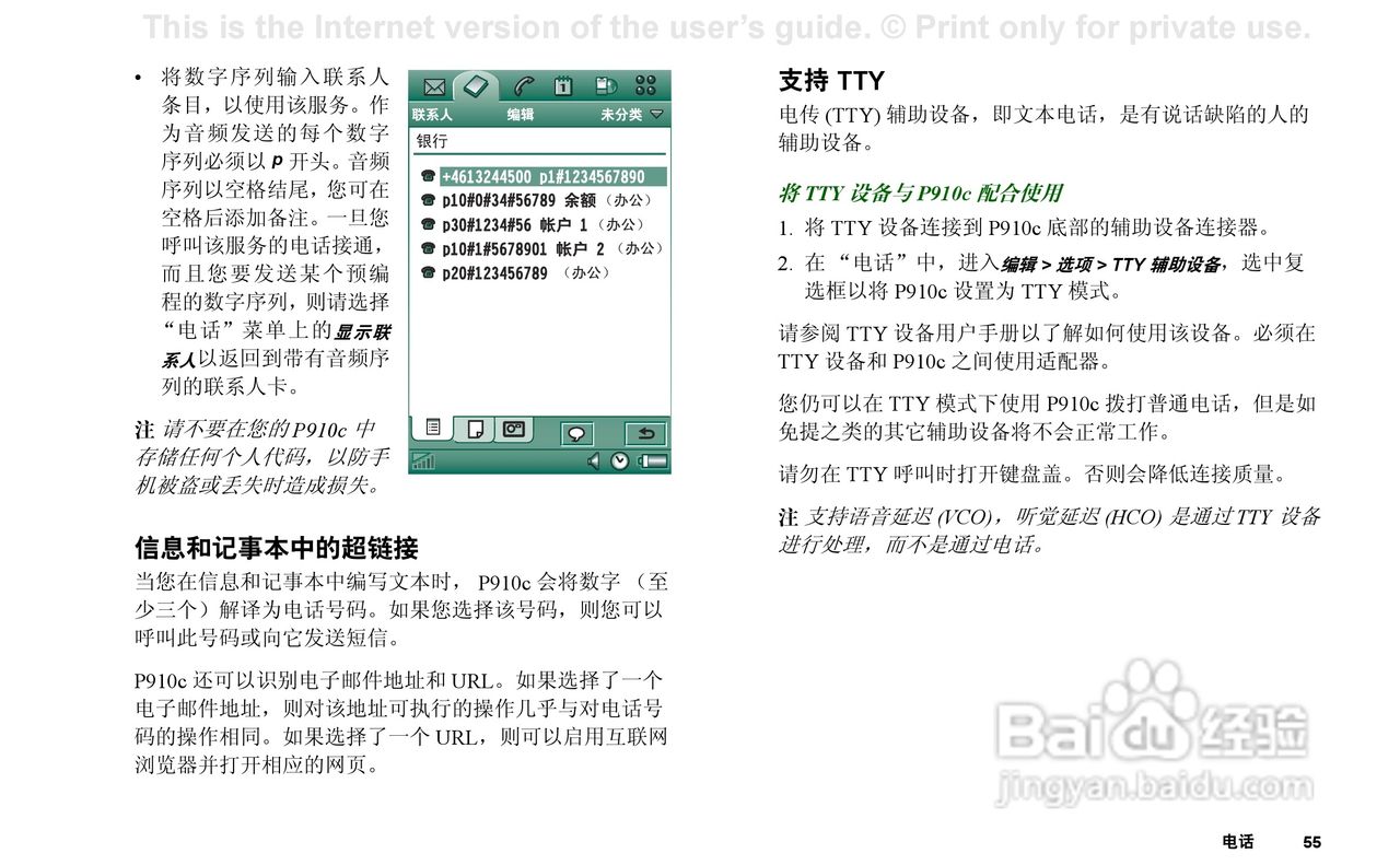 索尼爱立信P910C手机使用说明书:[6]