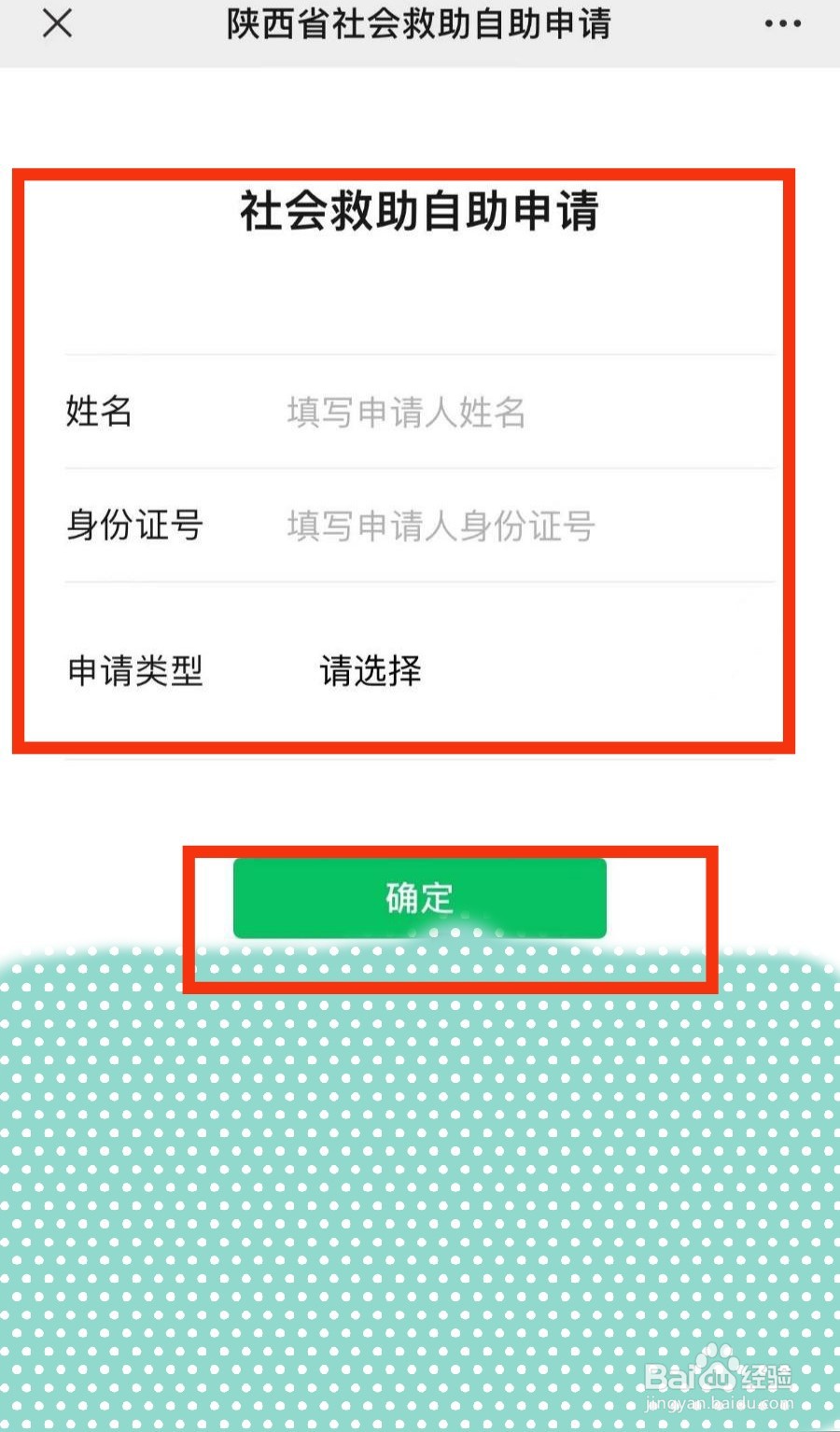 西安救助金怎么申请？