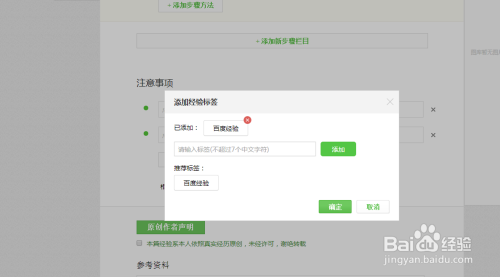 如何给百度经验填写标签？