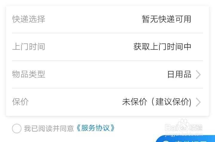 支付宝怎么让快递到家取件
